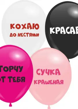 Повітряні кулі 30 см, сет. "Кохаю до нестями"