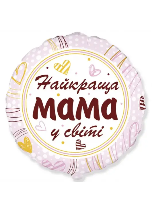 Фольгована куля "Улюбленою матусі" 46см.