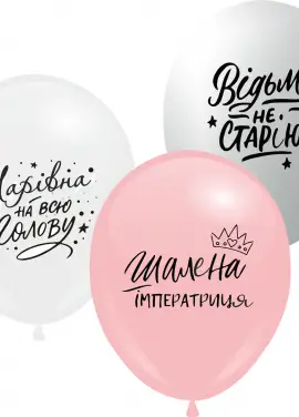 Микс шаров  сет. "Чарівна на всю голову"