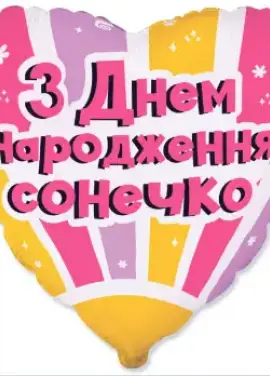 Фольгована куля 46см. 